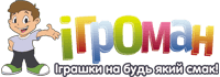 Ігроман - Іграшки на будь-який смак! Ігроман - Іграшки на будь-який смак!